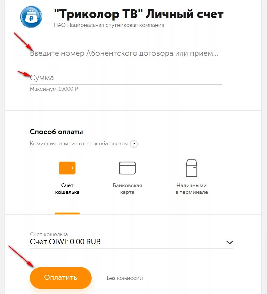 Триколор личный счет. Триколор пакет личный счет. Оплатить Триколор банковской картой. Оплата Триколор ТВ без комиссии. Триколор оплатить картой сбербанка