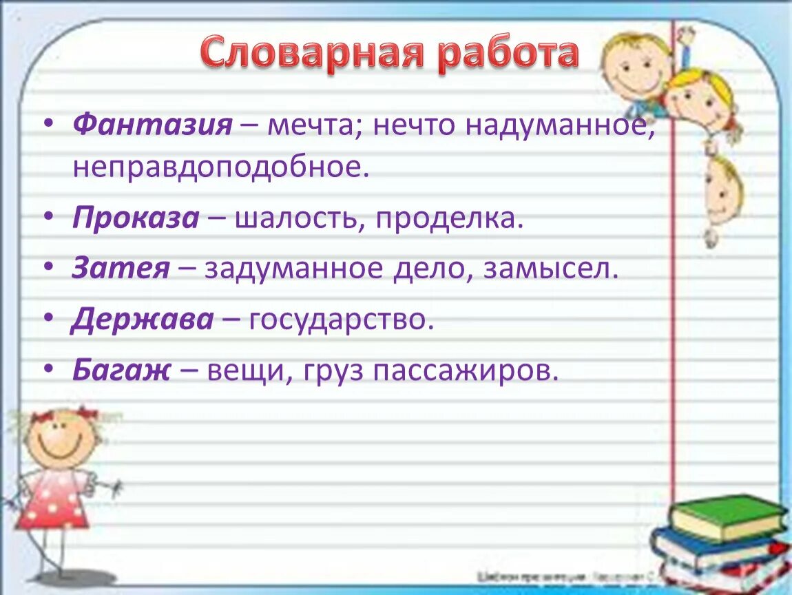 Словарная работа на уроке чтения