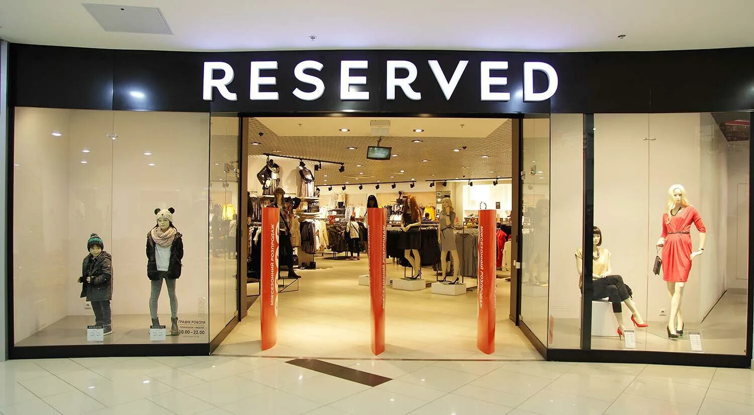 Reserved kz. Магазин reserved. фирма одежды reserved. reserved фото магазина. резерв магазин.