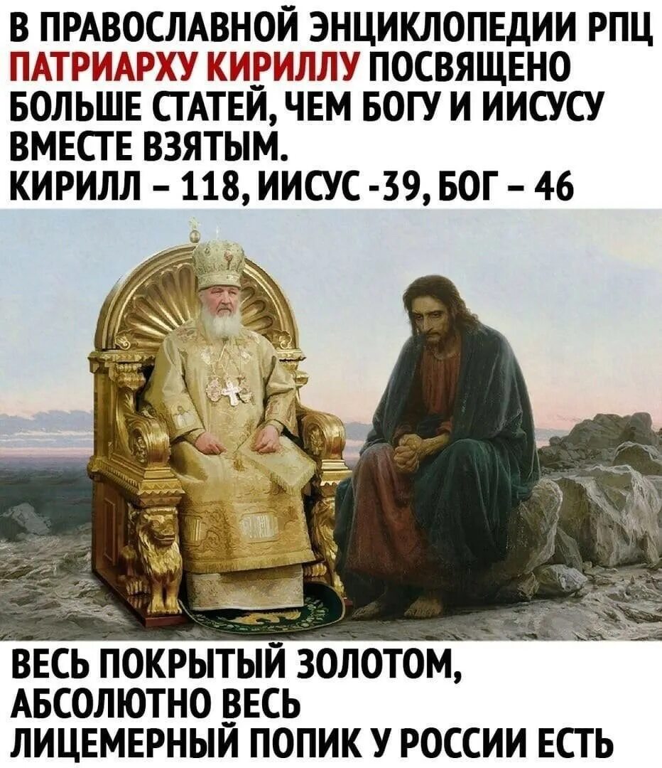 Иисус это бог или сын бога. Автор идеи и правообладатель. Гундяев и Иисус. Иисус и Патриарх.