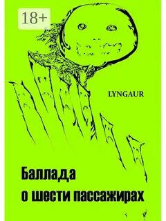 Баллада о книжных