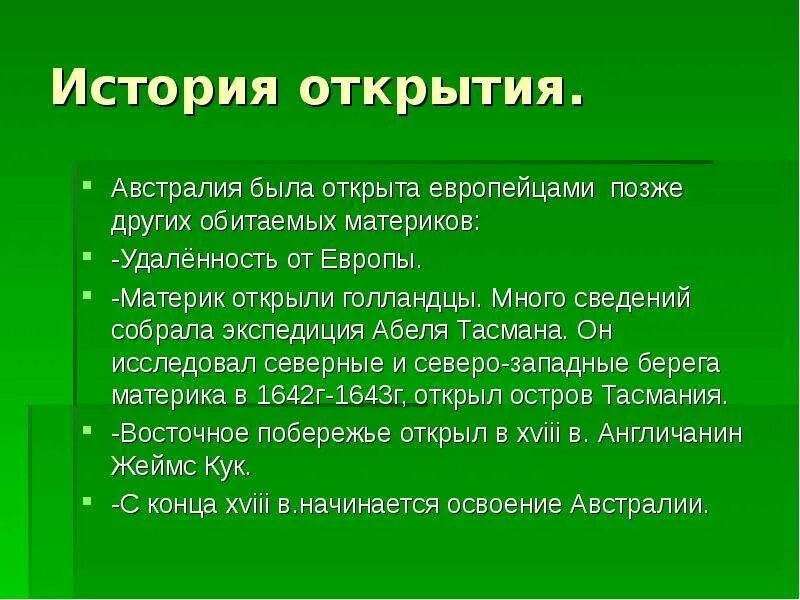 Какой самый холодный материк. Открытия австралии нового времени. 28 января 1820 открытие антарктиды. История открытия материков. Какой материк открыли позже других.
