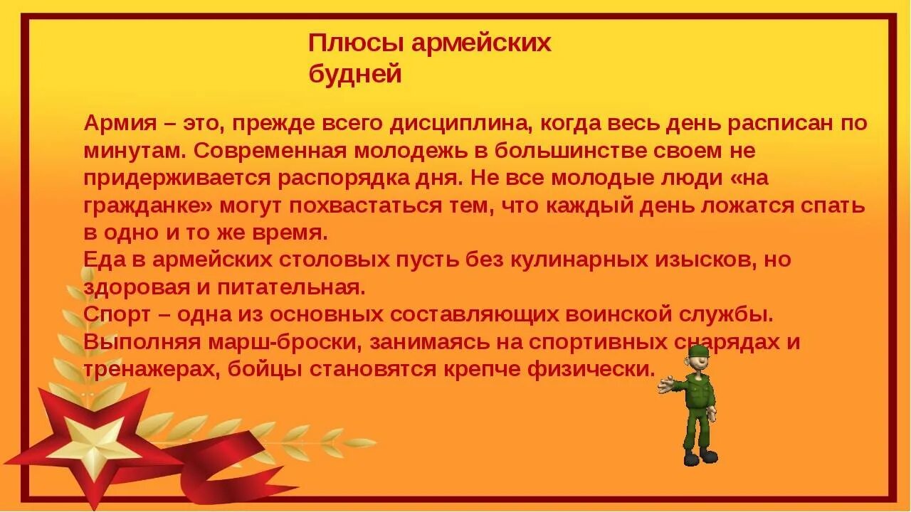 Сколько денег дать в армию. Плюсы и минусы службы в армии по призыву. Плюсы службы по призыву. Плюсы службы в армии по призыву. Положительные стороны службы в армии.