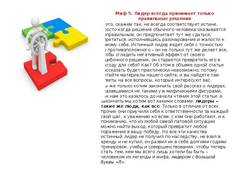 Всегда всегда рассказ. Рассказ о лидере. вопросы о лидерстве в семье игра. миф о человеке 8 вопросов.