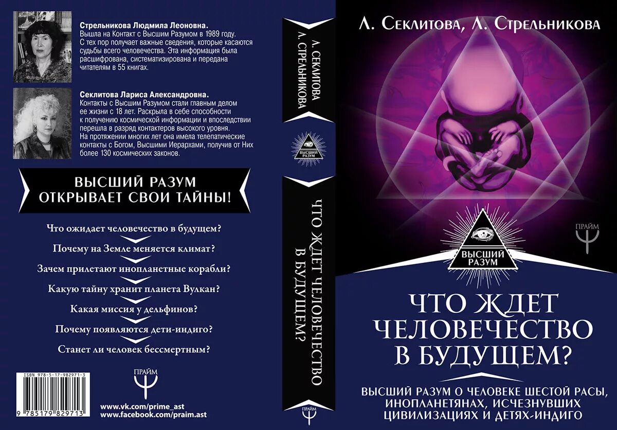 Высший разум есть. Высший разум открывает тайны. высший разум открывает тайны книга. человек шестой расы высший разум. книги о высшем разуме.