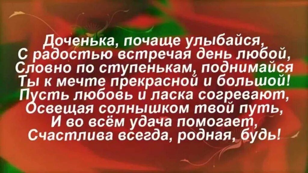 День дочери короткие стихи. Стихи для взрослой дочери. Стихи про дочку взрослую. Стихотворение взрослая дочь. Моя взрослая дочь стихи.