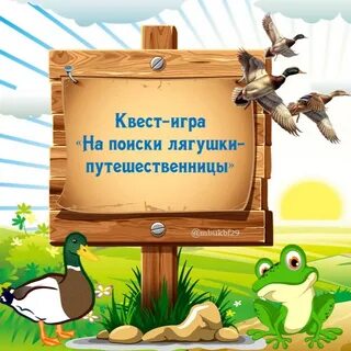Лягушка путешественница игра башня слов играть