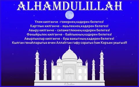 Лейлят аль кадр