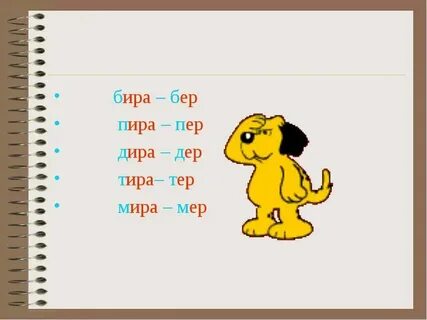 Слушать песню бира бира
