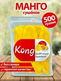 Манго без сахара