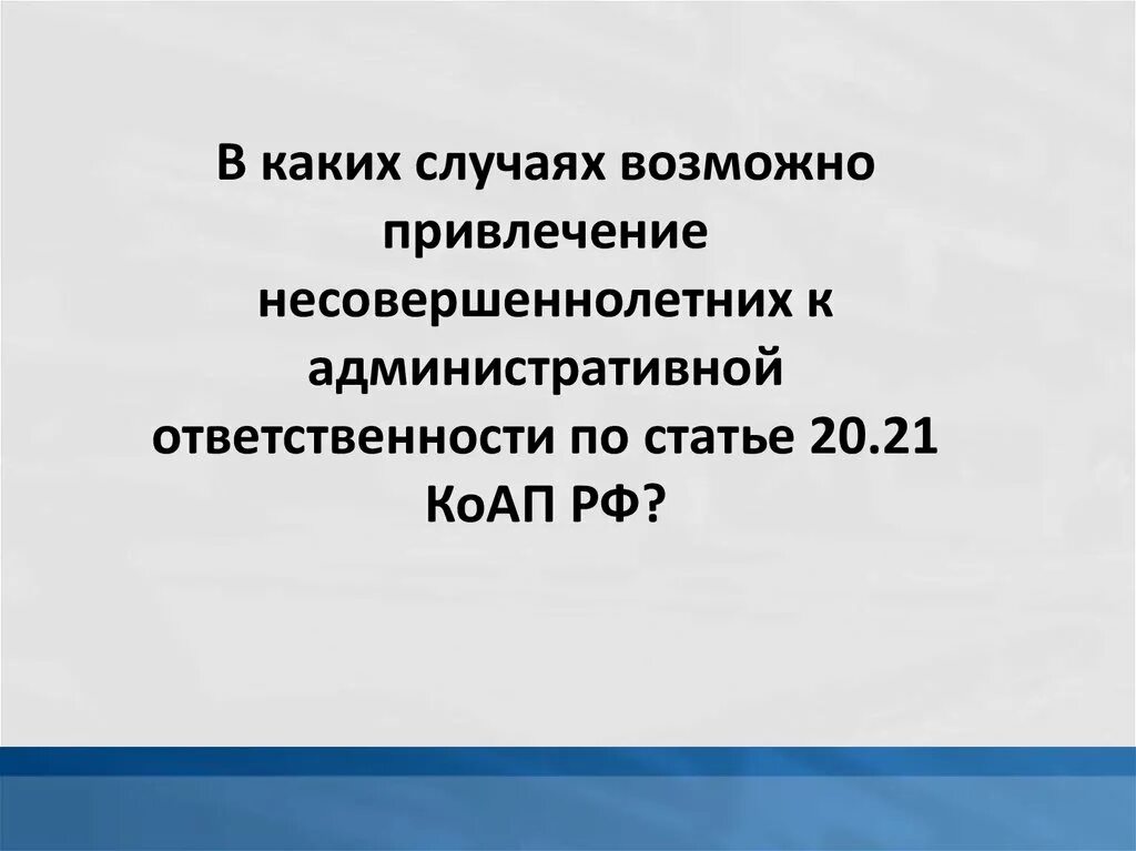 На какие работы запрещается привлекать несовершеннолетних. Гипотеза КОАП РФ. Ст 6.1.1 КОАП гипотеза. Привлечение к административной ответственности 7.27 КОАП. Гипотеза в КОАП пример.