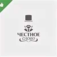 Честное слово займ
