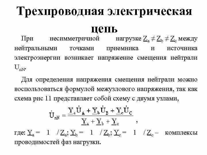 Смещение нейтрали