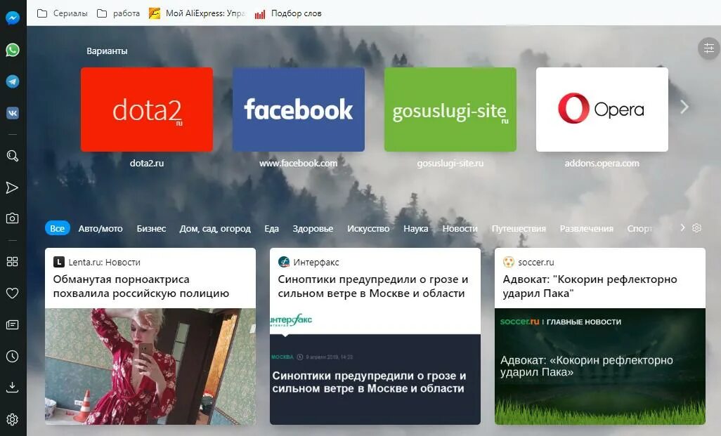 Браузер новости главное. Opera браузер новости. Лента браузера. Уведомления Opera GX.