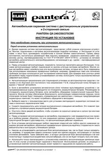 Инструкция применения сигнализации пантера