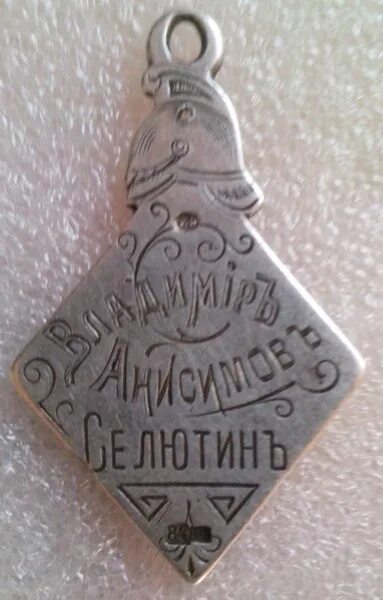 Общество взаимопомощи пожарных. Жетон общество голубого креста. знак общества голубого креста. жетон общество голубаго креста. общество голубого креста 1899 года.