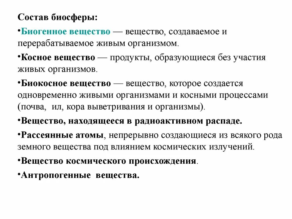 Вещество образованное без участия живых организмов. Косное биокосное. Косное вещество минералы. Биогенное вещество биосферы. Косное вещество.