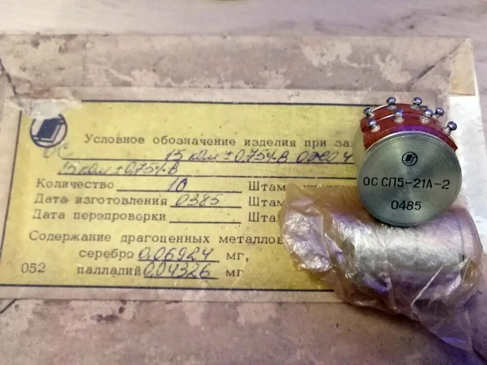 Сп3 содержание драгметаллов. Резистор сп5-21а-1. сп5-21 завод изготовитель. сп5-21а-1 содержание драгметаллов. сп5-39 100ом.