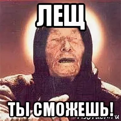 Давай ты сможешь мем Давай смоги: найдено 86 картинок