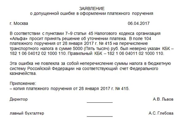 В платежке неверно. Запрос в банк о предоставлении платежных поручений образец. Письмо в банк о выдаче платежного поручения с печатью банка. Запрос платежного поручения в банке письмо. Заявление в банк на предоставление платежного поручения.