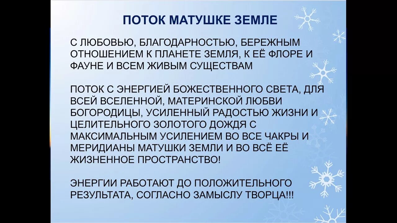 Молитва матушке земле. Молитва матери земле. Обращение к земле матушке. Молитва матушки земли о любви.