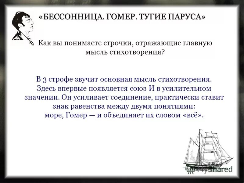 Анализ стихотворения языкова. Бессонница гомер тугие паруса. Стихотворение бессонница гомер тугие паруса. Бессонница стих Мандельштам. Бессонница стихотворение.