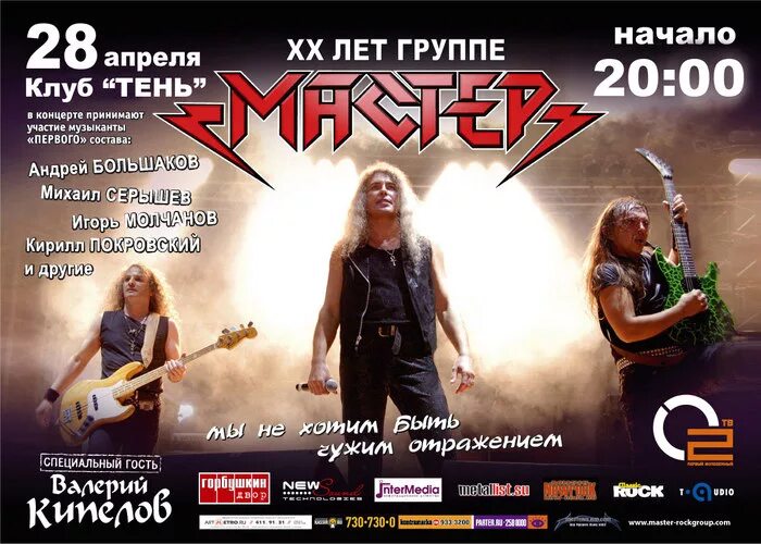 группа мастер фотоальбомов. группа мастер тексты. мастер+маргента. рок поэтесса маргарита пушкина. группа мастер обои.