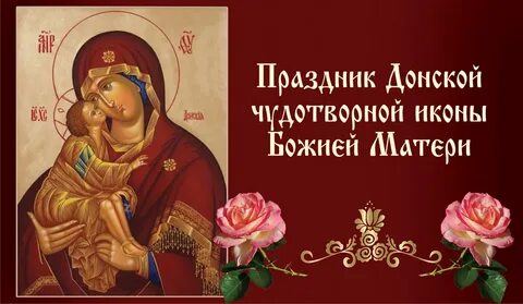 День ея