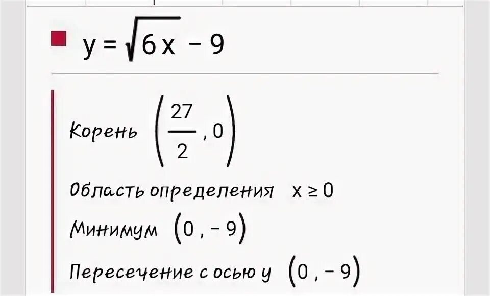 Корень из 2x равен. Корень из x область определения. Область определения корень из 3. Область определения функции у корень (6-х). Найти область определения функции с корнем.