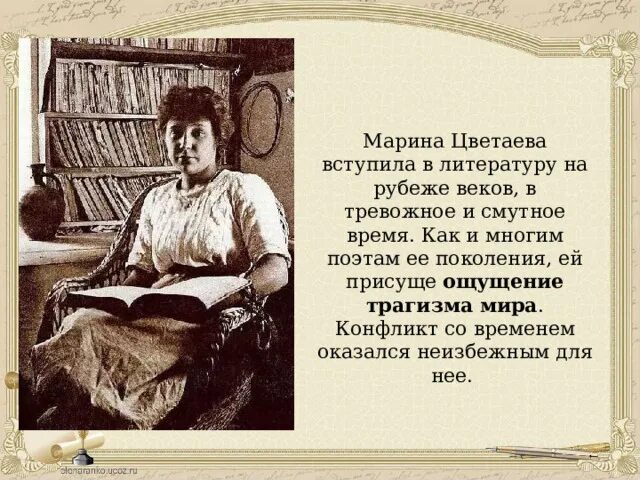 Век тревоги. Раннее творчество Цветаевой. Цветаева стол. Мой письменный верный стол.