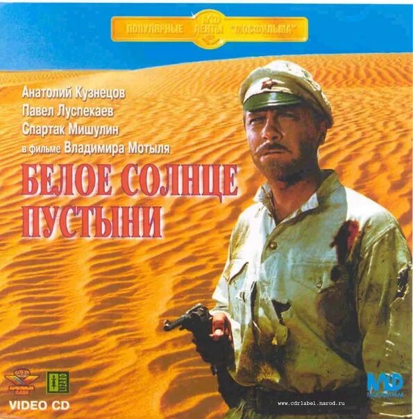 Солнце пустыни цитаты. Сухов белое солнце пустыни постер. белое солнце пустыни афиша. товарищ сухов вопросы есть. анатолий кузнецов и спартак мишулин.