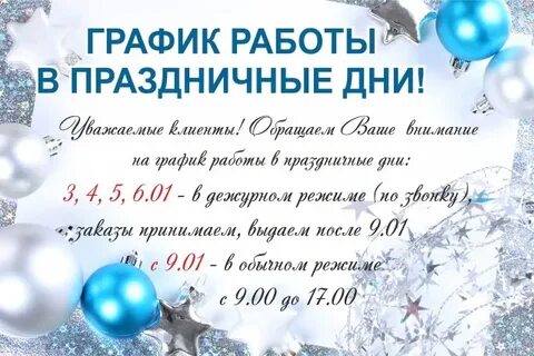Как писать праздничные дни