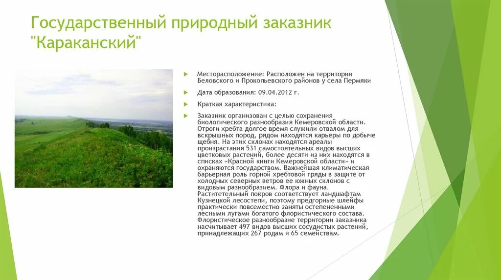 Положение о государственных природных заказниках