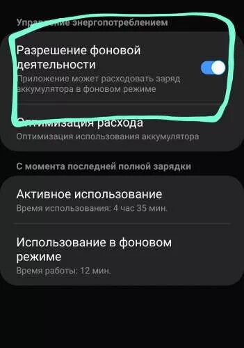 Что значит автозапуск в фоновом режиме. Что такое разрешение фоновой деятельности. разрешение фоновой деятельности самсунг. фоновый режим что это на телефоне. что значит разрешение на фоновые данные.