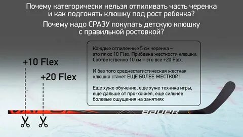 Подобрать клюшку ребенку