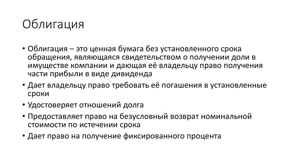 Ценные бумаги дать характеристику. Облигация как ценная бумага. Признаки облигации. Понятие ценных бумаг. Особенности облигации как ценной бумаги.