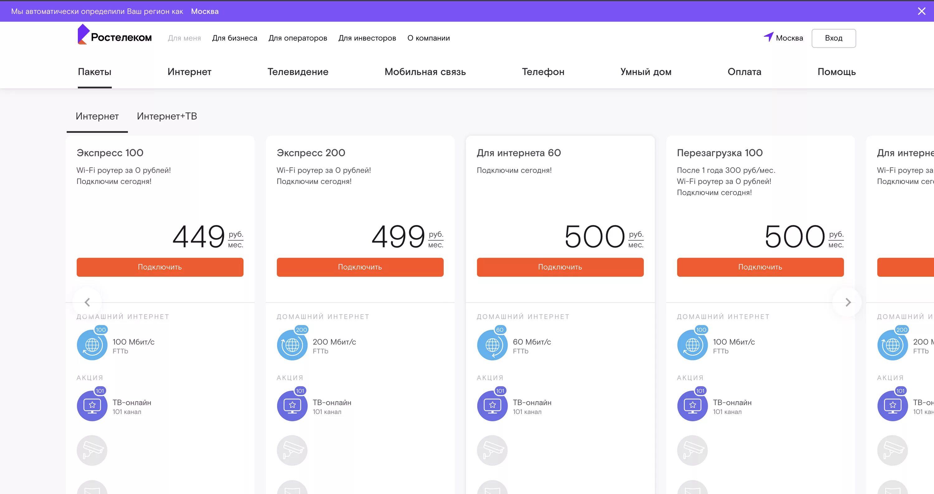 Ростелеком тарифы интернет 2023. Ростелеком тарифы 2022. Ростелеком Телевидение пакеты каналов. Ростелеком пакеты услуг. Какие каналы показывают ростелеком