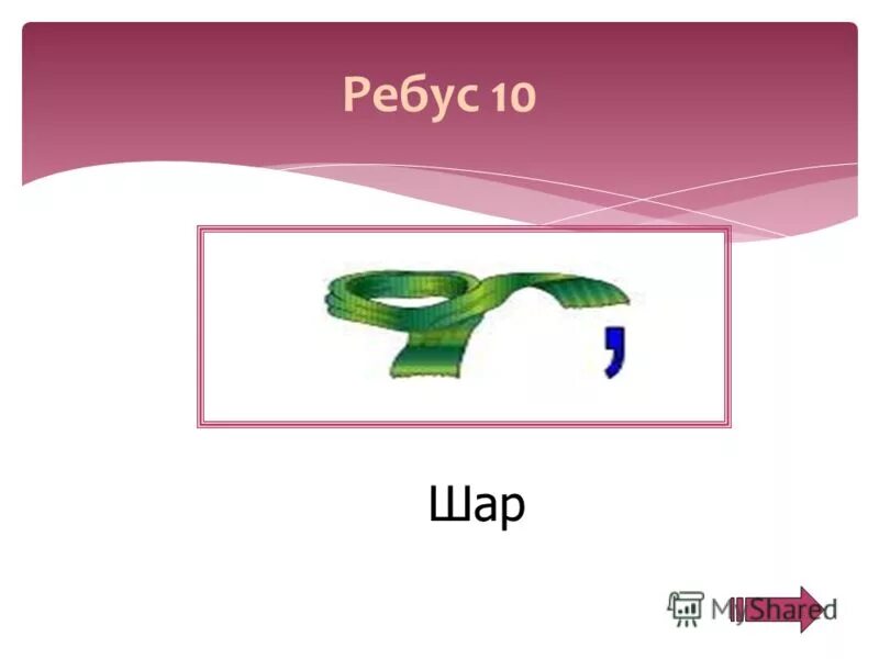 Ребус шары. Ребус шарик. Математические ребусы. Ребус геометрия. 10 Ребусов.