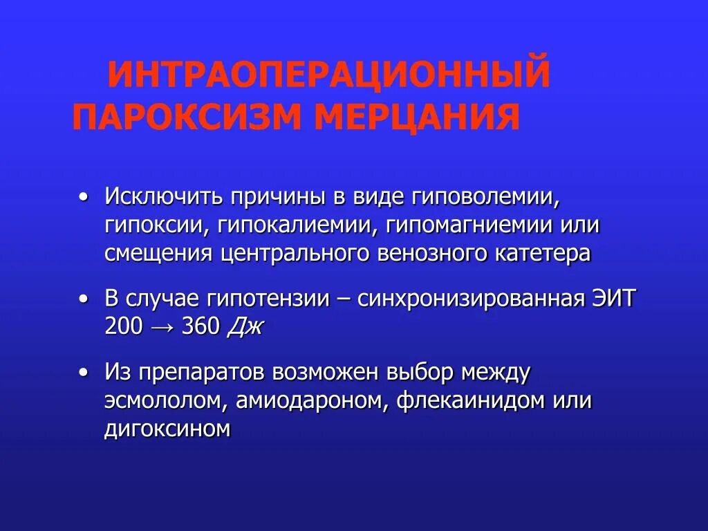 Пароксизм. Вегетативные пароксизмы. Вегетативно-сосудистые пароксизмы. Вегетативно висцеральные пароксизмы.