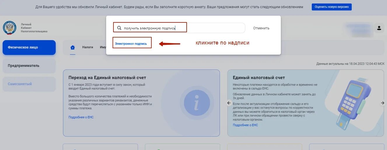 Получить эцп в фнс. Эп в личном кабинете налогоплательщика. Электронная подпись налоговая личный кабинет. Где электронная подпись в личном кабинете налогоплательщика. Сертификат электронной подписи в личном кабинете налогоплательщика.