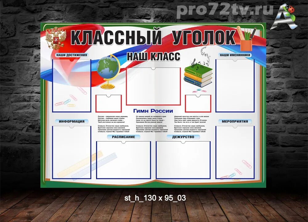 Орлята оформление классного уголка. Макет классного уголка. классные уголки для старших классов. стенд классный уголок.. макеты классных уголков для старших классов.