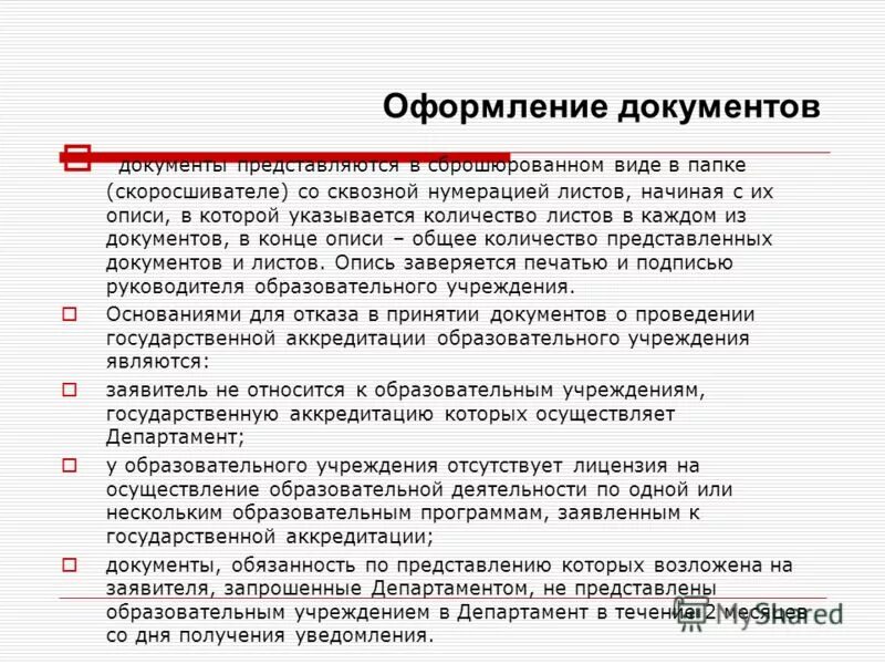 аккредитация оформление документов. аккредитация оформление документов. аккредитация оформление документов. документы необходимые для аккредитации лаборатории. документы для аккредитации испытательной лаборатории.