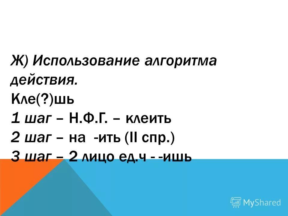 2 лицо единственное число глагола. Глаголы 3 лица единственного числа настоящего времени. Клеить 2 лицо единственное число. 2 лицо. Спряжение глаголов таблица.