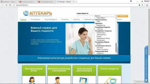 550550 поиск лекарств