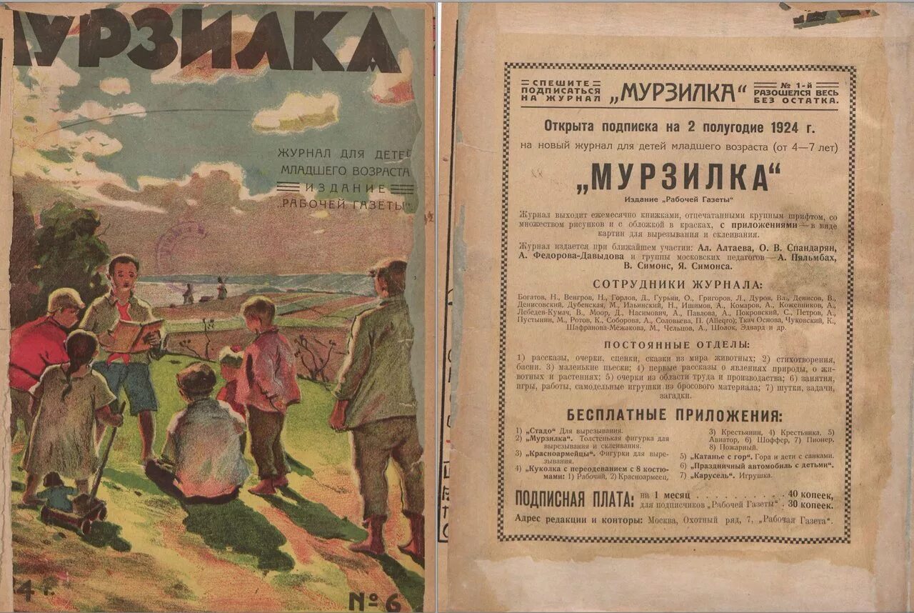 Произведение 1924 года. Журнал Мурзилка 1924 года. Обложка первого журнала Мурзилка 1924 год. 1924 Год в СССР вышел первый номер журнала «Мурзилка». Журнал Мурзилка фотографии.