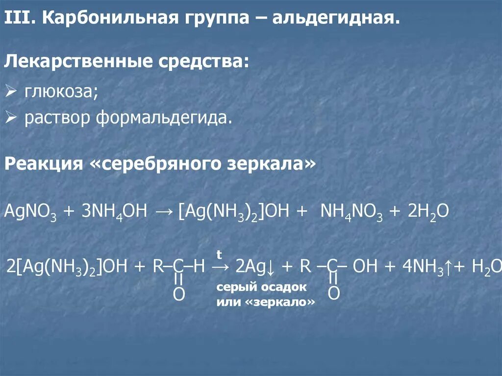 Качественная реакция на группы. Качественные реакции. Качественные реакции на функциональные группы. Реакции по функциональным группам. Качественными на альдегидную группу