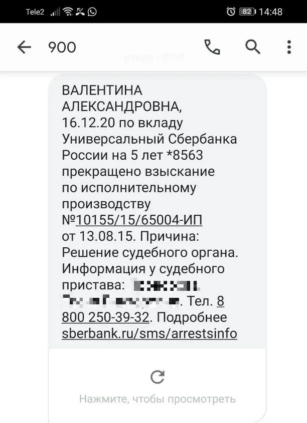 Производство прекращено что значит. Смс от судебных приставов. Пришло смс,что прекращено взыскание по исполнительному производству. Прекращение взыскания в Сбербанке. Смс от Сбербанка о взыскании от судебных приставов.