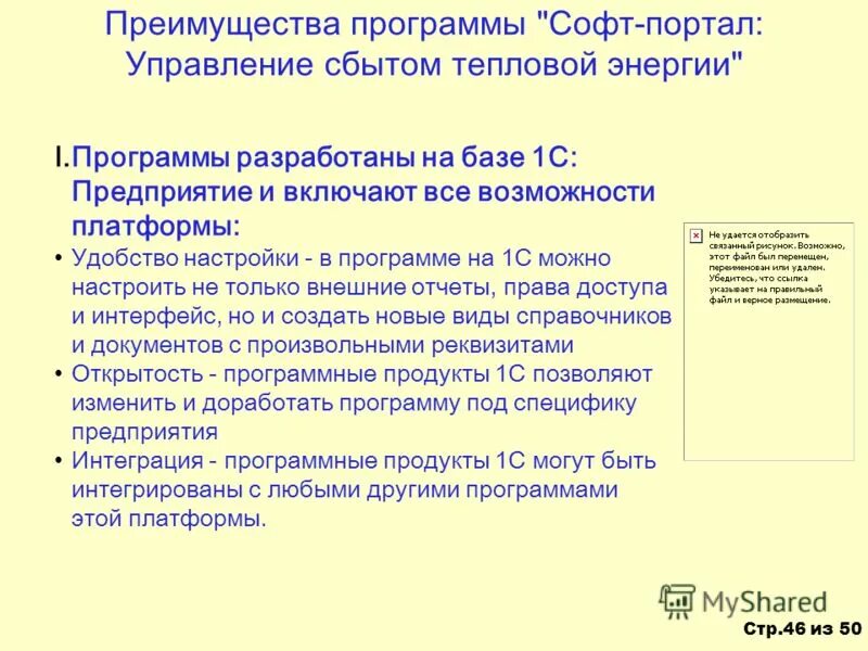 Преимущества 1с предприятие. Интерфейс платформы 1с:предприятие. 1с преимущество программы. 3. 1с бухгалтерия достоинства и недостатки.