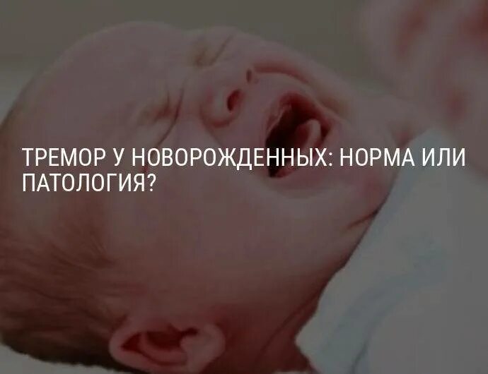 У ребенка трясется ножка