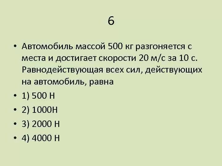 Скорость автомобиля массой 500 кг